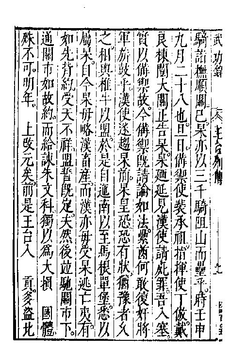 万历武功录11.pdf_第5页