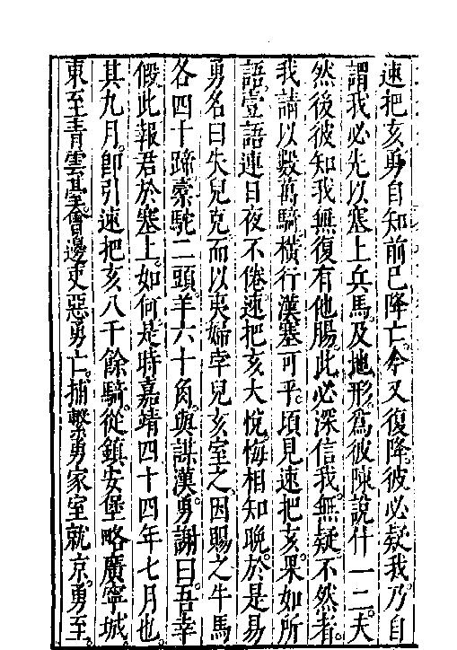 万历武功录12.pdf_第5页