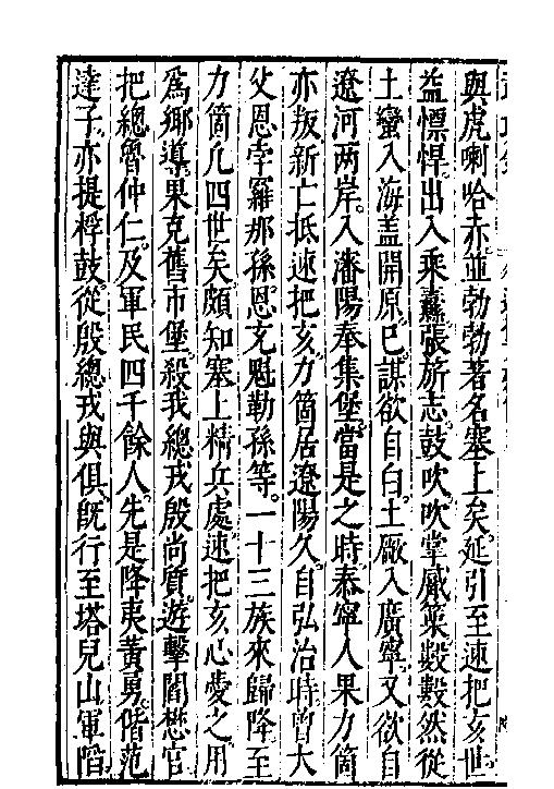 万历武功录12.pdf_第3页