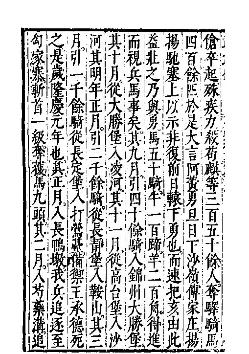 万历武功录12.pdf_第7页