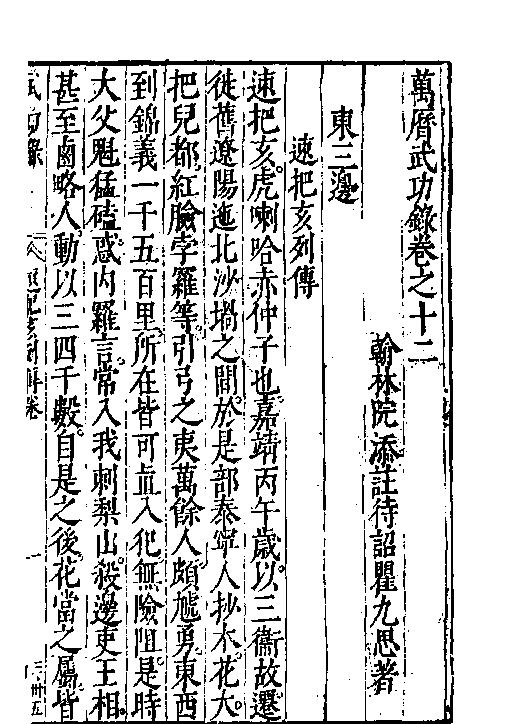 万历武功录12.pdf_第2页