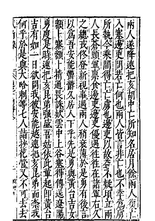 万历武功录12.pdf_第4页