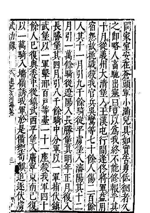 万历武功录12.pdf_第6页