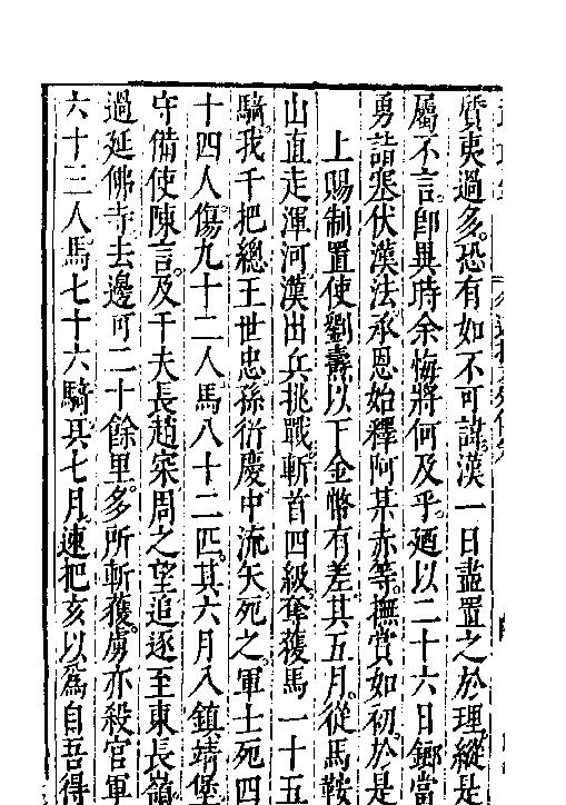 万历武功录12.pdf_第9页