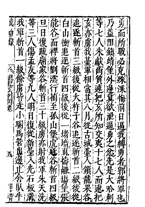 万历武功录12.pdf_第10页