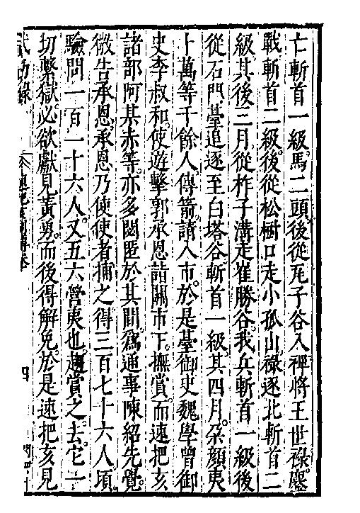 万历武功录12.pdf_第8页