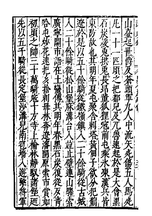 万历武功录13.pdf_第7页