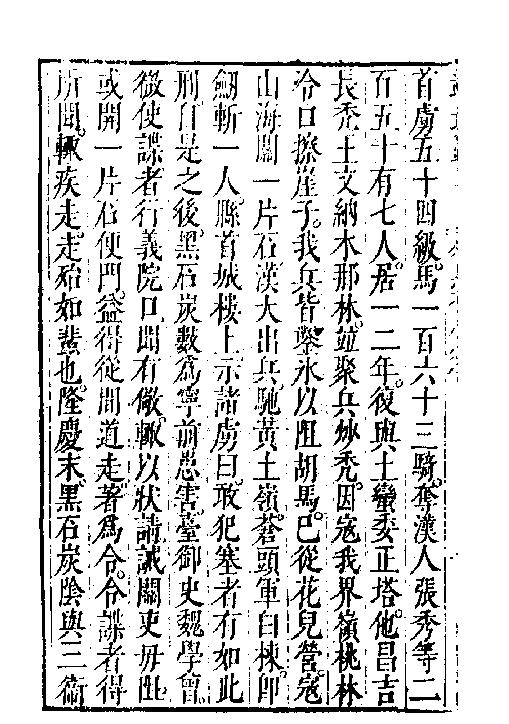 万历武功录13.pdf_第3页