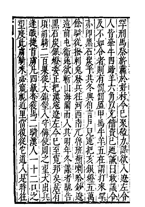 万历武功录13.pdf_第9页