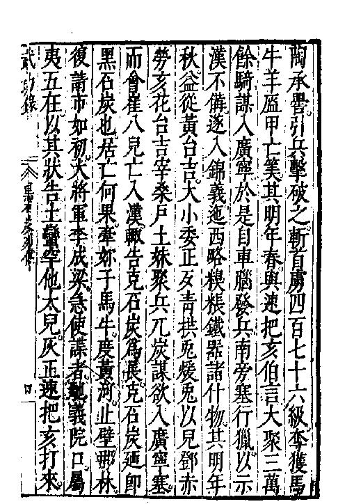 万历武功录13.pdf_第8页