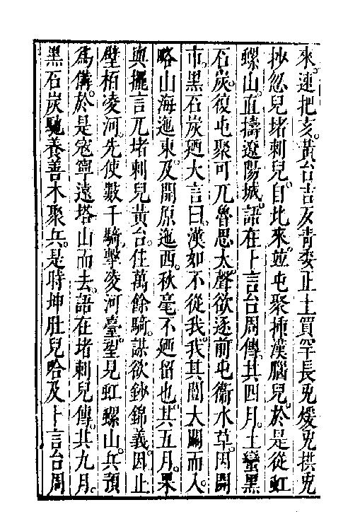 万历武功录13.pdf_第5页