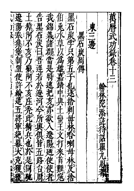 万历武功录13.pdf_第2页