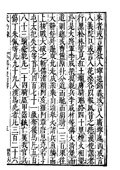 万历武功录13.pdf_第10页