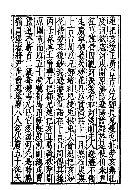 万历武功录13.pdf_第6页