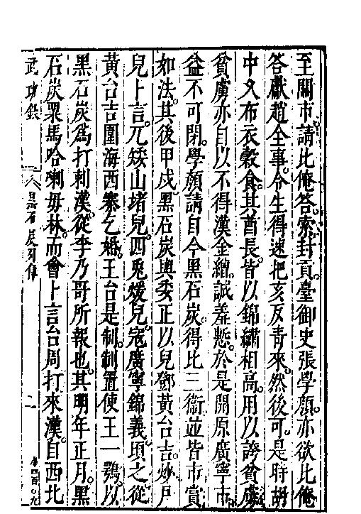 万历武功录13.pdf_第4页