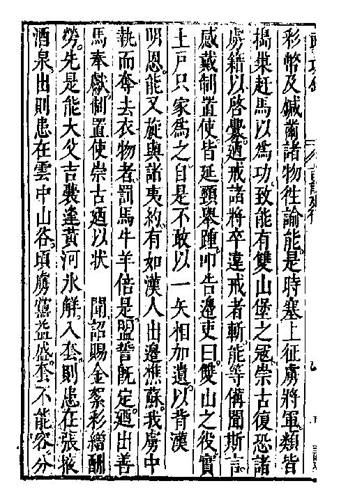 万历武功录14.pdf_第3页