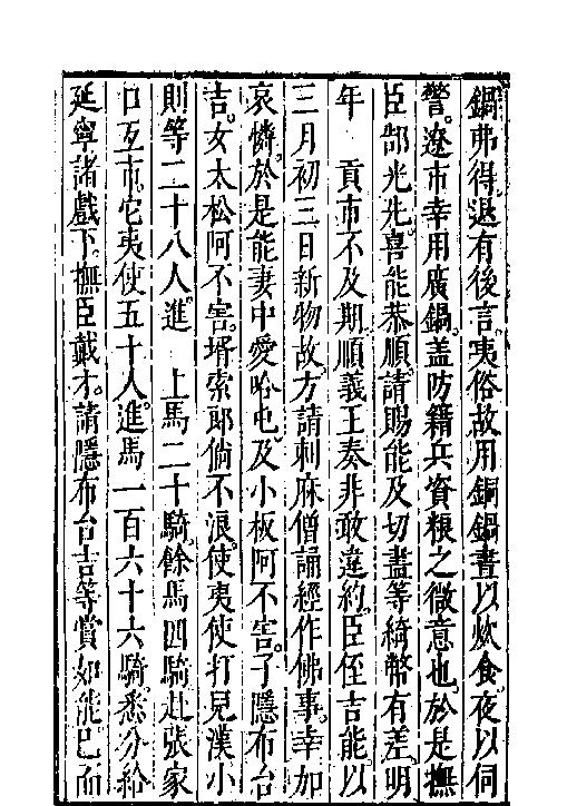 万历武功录14.pdf_第5页