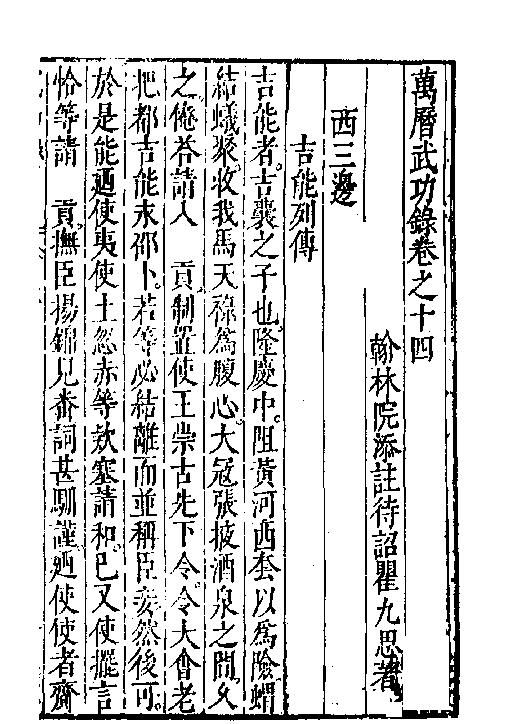 万历武功录14.pdf_第2页