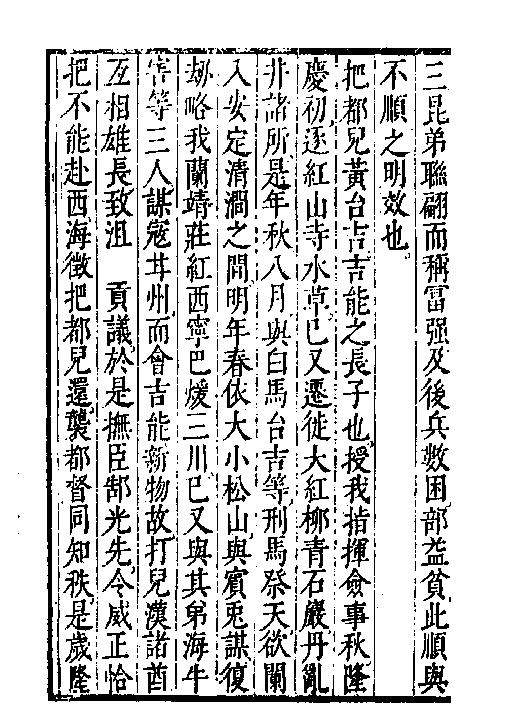 万历武功录14.pdf_第7页