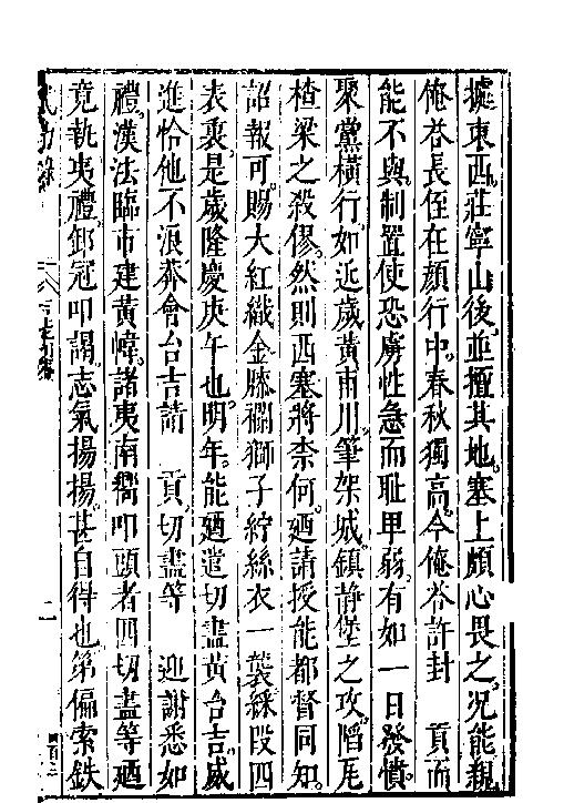 万历武功录14.pdf_第4页