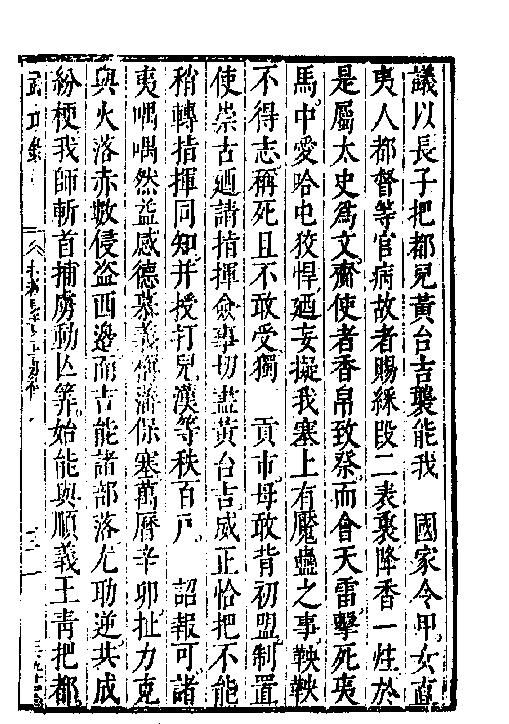 万历武功录14.pdf_第6页