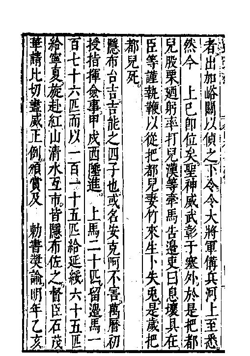 万历武功录14.pdf_第9页