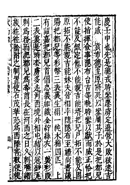 万历武功录14.pdf_第8页