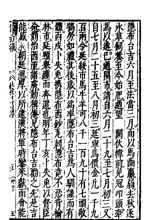 万历武功录14.pdf_第10页