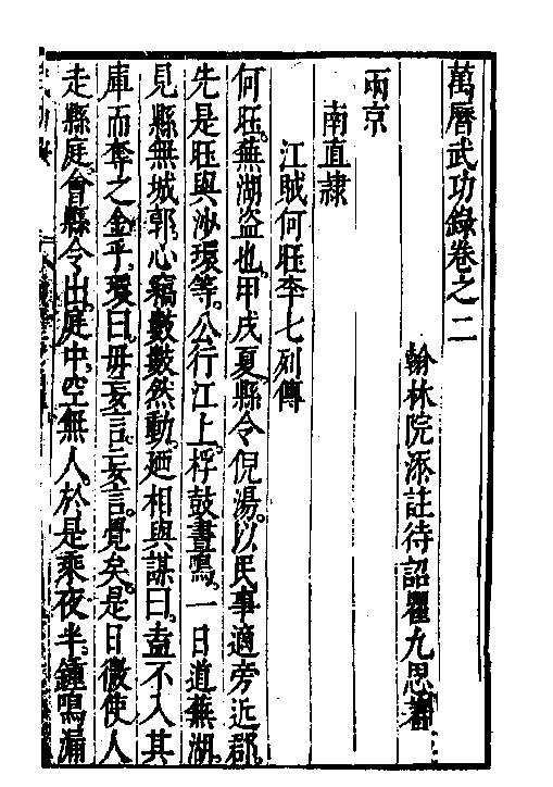 万历武功录2.pdf_第2页