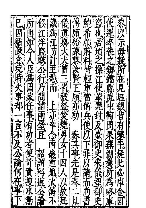 万历武功录2.pdf_第4页