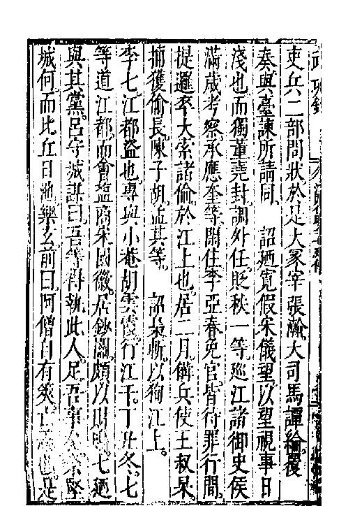 万历武功录2.pdf_第5页