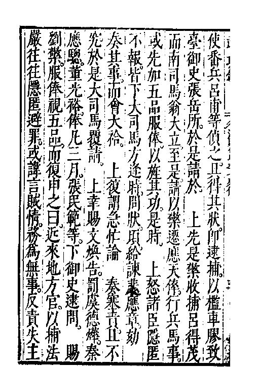 万历武功录2.pdf_第7页