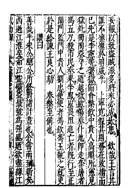 万历武功录2.pdf_第8页