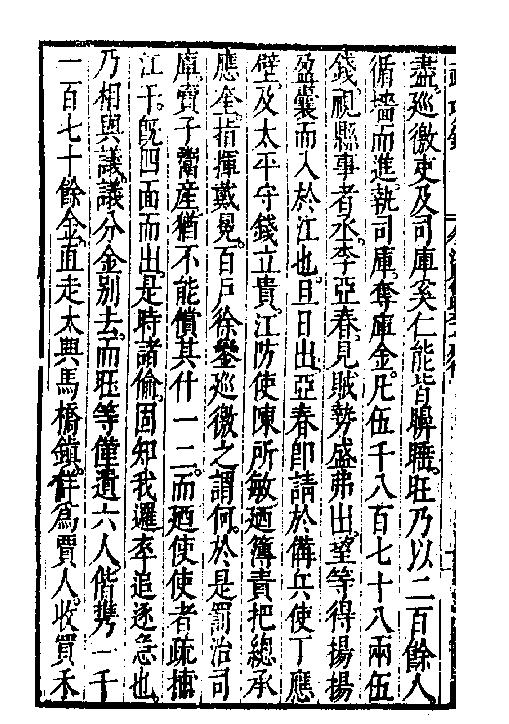 万历武功录2.pdf_第3页