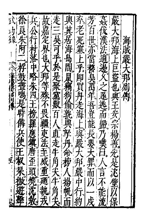 万历武功录2.pdf_第10页