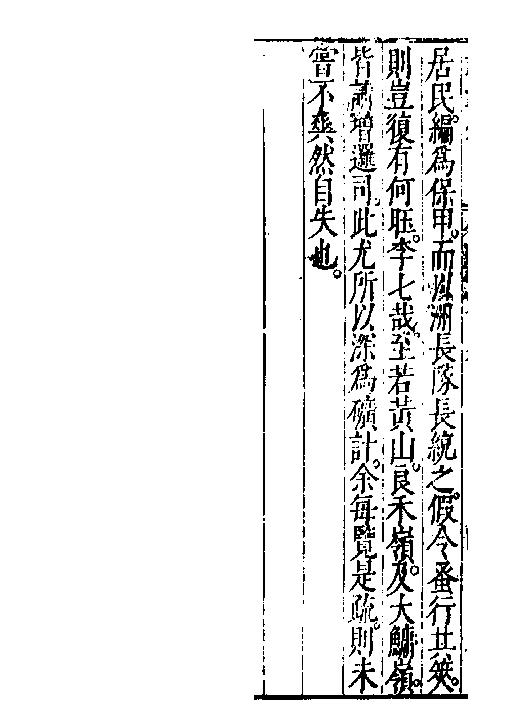 万历武功录2.pdf_第9页