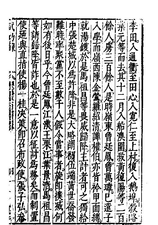 万历武功录3.pdf_第8页