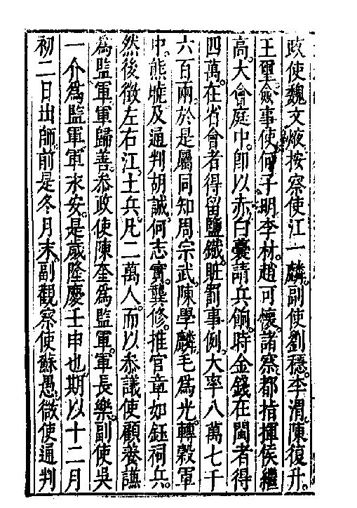 万历武功录3.pdf_第9页