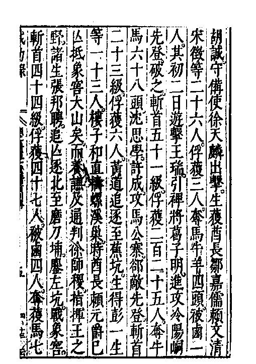 万历武功录3.pdf_第10页