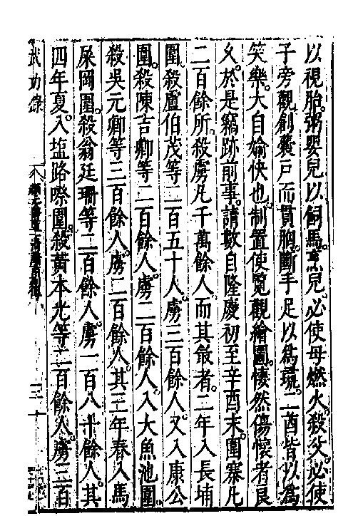 万历武功录3.pdf_第6页