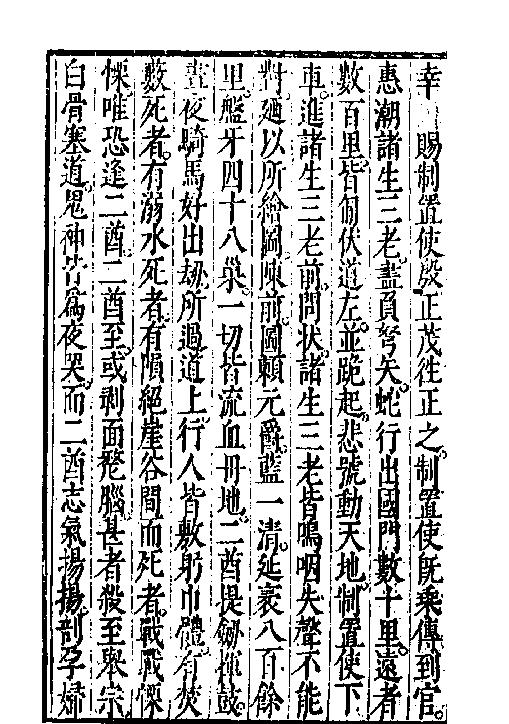 万历武功录3.pdf_第5页