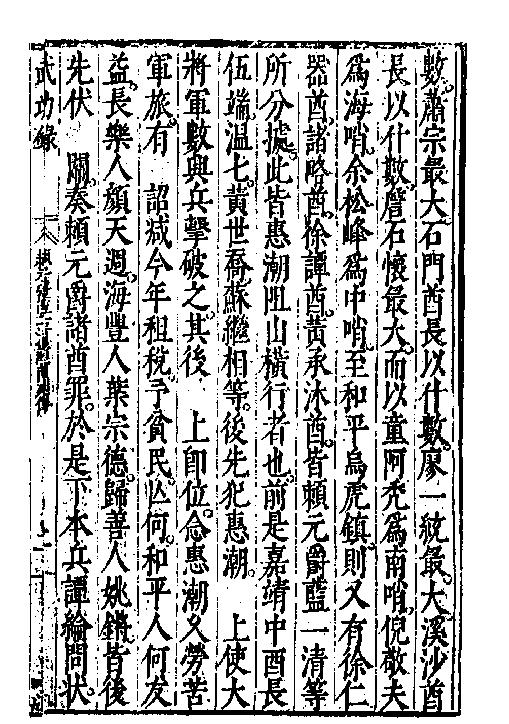 万历武功录3.pdf_第4页