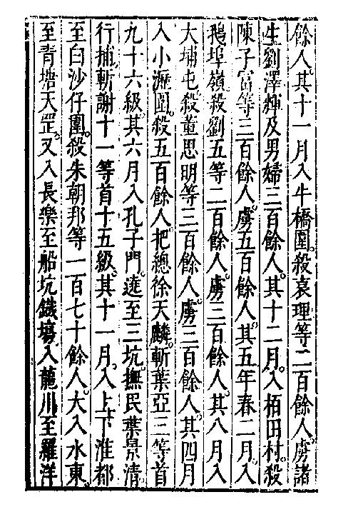 万历武功录3.pdf_第7页