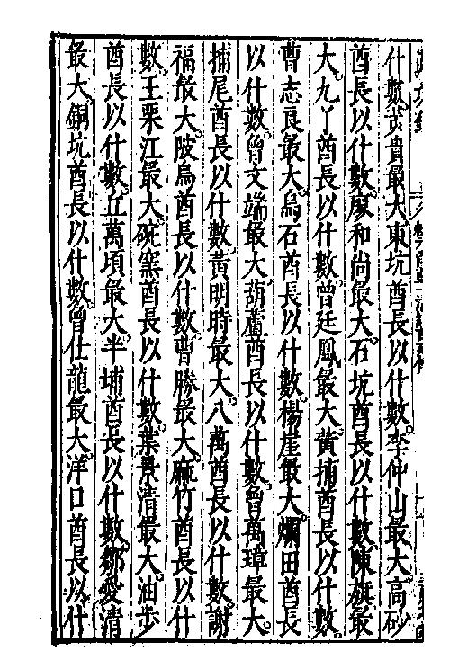 万历武功录3.pdf_第3页