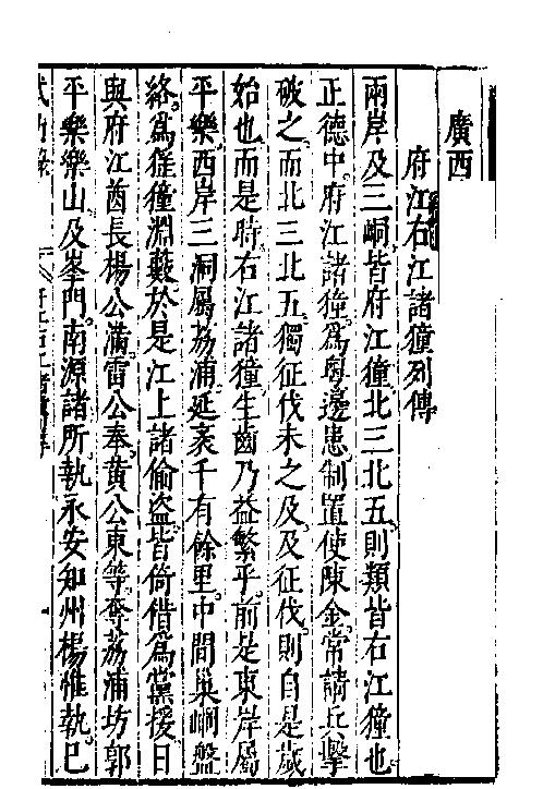 万历武功录4.pdf_第2页