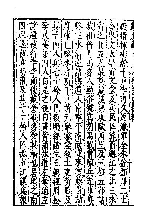 万历武功录4.pdf_第3页