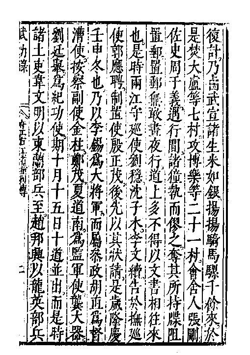 万历武功录4.pdf_第4页