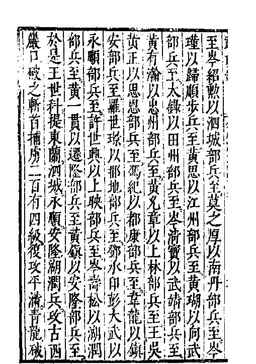 万历武功录4.pdf_第5页