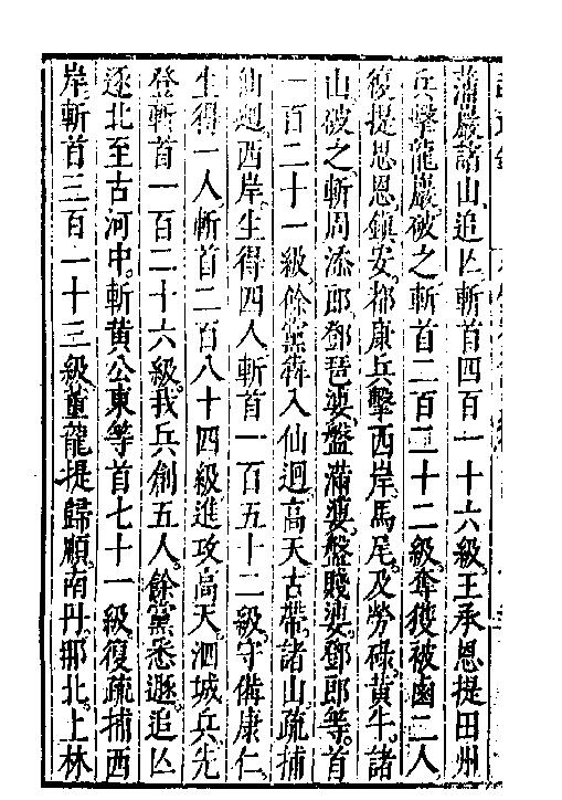 万历武功录4.pdf_第7页