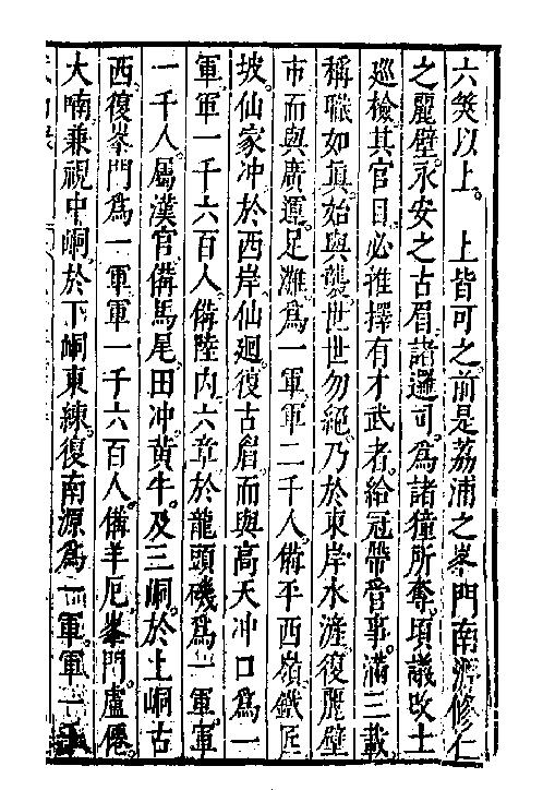 万历武功录4.pdf_第10页